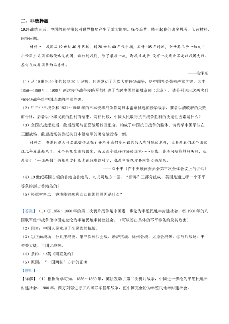 精品解析：四川省广安市2020年中考历史试题（解析版）_中考真题_6.历史中考真题2015-2024年_2020历史真题79份_2020年中考真题精品解析历史（四川广安卷）精编word版