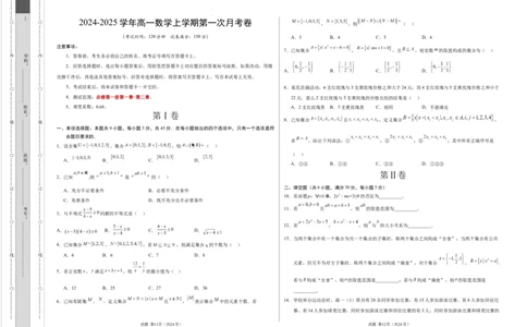 高一数学第一次月考卷（考试版A3）测试范围：第一章~第二章（天津）（人教A版2019）_1多考区联考试卷