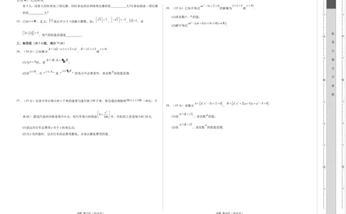 高一数学第一次月考卷（考试版A3）测试范围：第一章~第二章（天津）（人教A版2019）_1多考区联考试卷