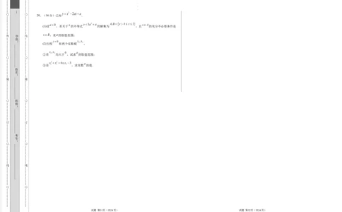 高一数学第一次月考卷（考试版A3）测试范围：第一章~第二章（天津）（人教A版2019）_1多考区联考试卷
