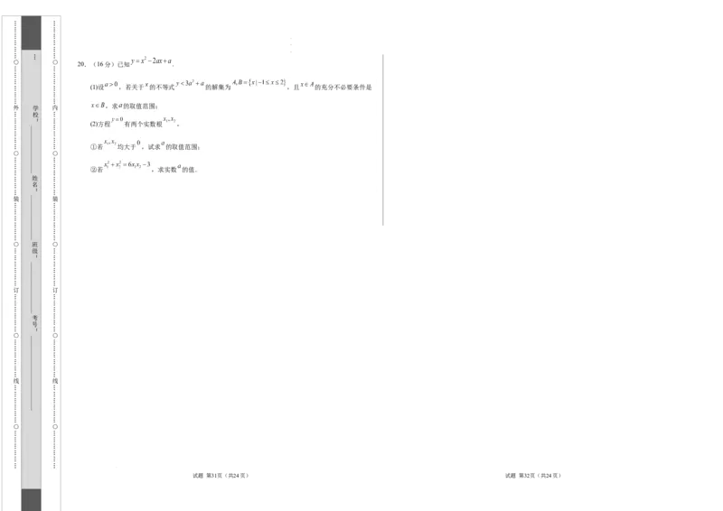高一数学第一次月考卷（考试版A3）测试范围：第一章~第二章（天津）（人教A版2019）_1多考区联考试卷
