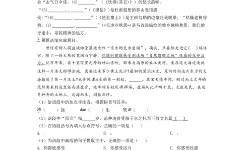 精品解析：江苏省盐城市2021年中考语文试题（原卷版）_中考真题_1.语文中考真题2015-2024年_地区卷_江苏省_盐城中考语文2008--2022年