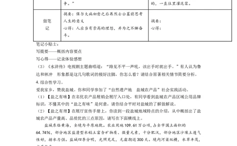 精品解析：江苏省盐城市2021年中考语文试题（原卷版）_中考真题_1.语文中考真题2015-2024年_地区卷_江苏省_盐城中考语文2008--2022年