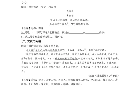 精品解析：江苏省盐城市2021年中考语文试题（原卷版）_中考真题_1.语文中考真题2015-2024年_地区卷_江苏省_盐城中考语文2008--2022年