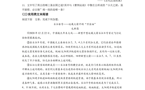 精品解析：江苏省盐城市2021年中考语文试题（原卷版）_中考真题_1.语文中考真题2015-2024年_地区卷_江苏省_盐城中考语文2008--2022年