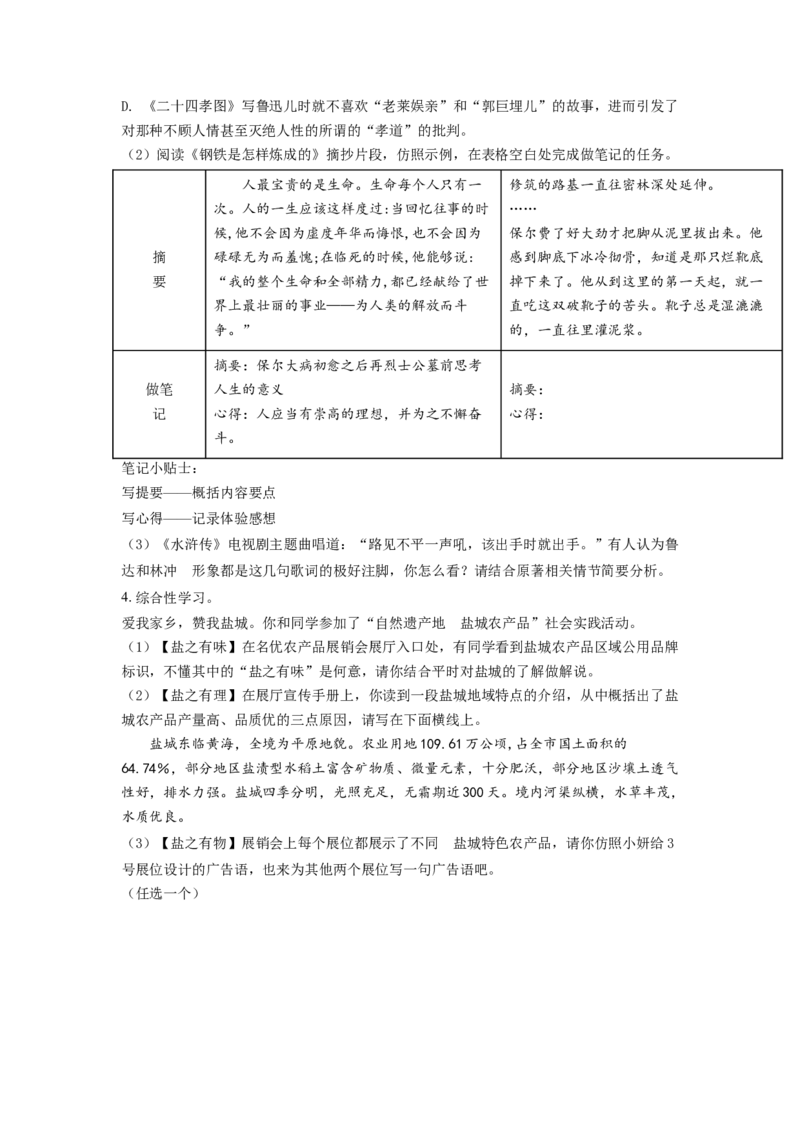 精品解析：江苏省盐城市2021年中考语文试题（原卷版）_中考真题_1.语文中考真题2015-2024年_地区卷_江苏省_盐城中考语文2008--2022年