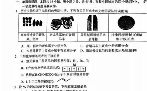 化学试卷_2025年2月_2502272025届四川省南充市高三第二次适应性考试（全科）_2025届四川省南充市高三第二次适应性考试化学