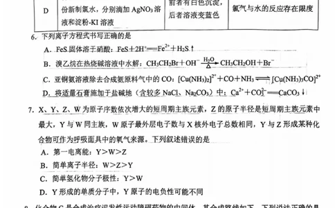 化学试卷_2025年2月_2502272025届四川省南充市高三第二次适应性考试（全科）_2025届四川省南充市高三第二次适应性考试化学