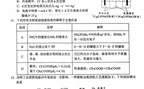 化学试卷_2025年2月_2502272025届四川省南充市高三第二次适应性考试（全科）_2025届四川省南充市高三第二次适应性考试化学