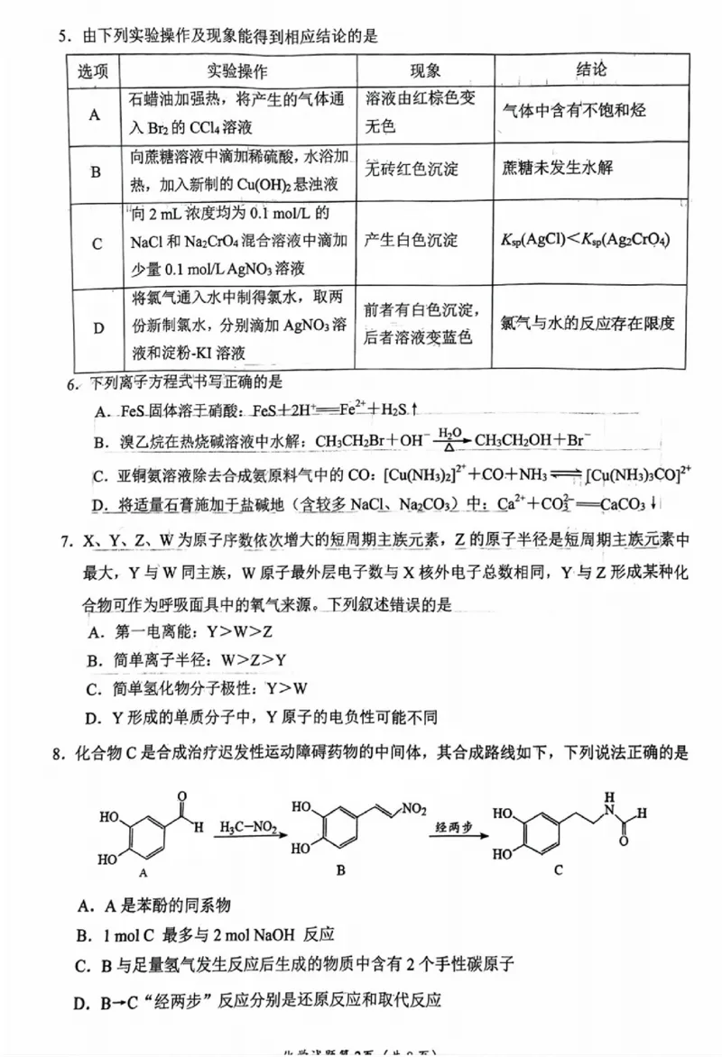 化学试卷_2025年2月_2502272025届四川省南充市高三第二次适应性考试（全科）_2025届四川省南充市高三第二次适应性考试化学