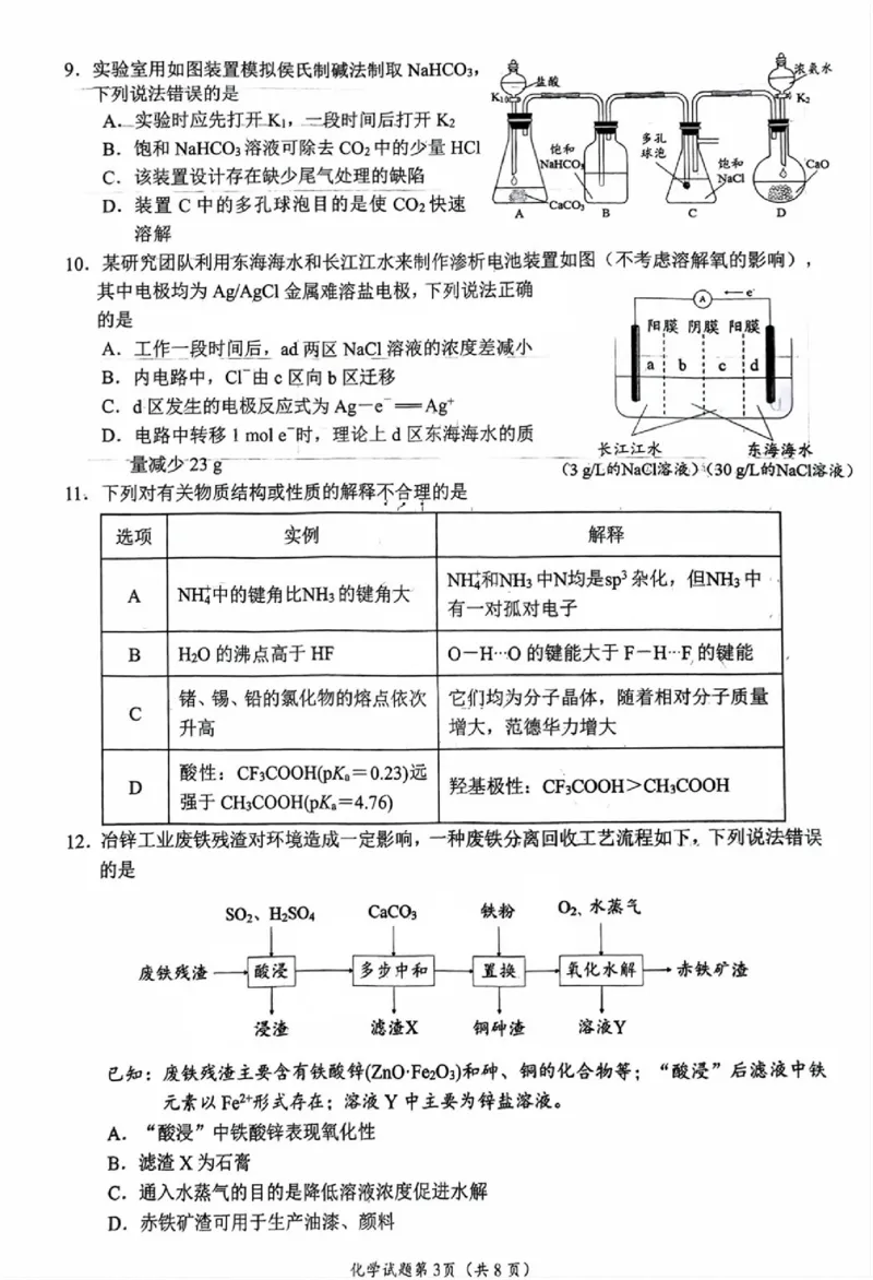 化学试卷_2025年2月_2502272025届四川省南充市高三第二次适应性考试（全科）_2025届四川省南充市高三第二次适应性考试化学
