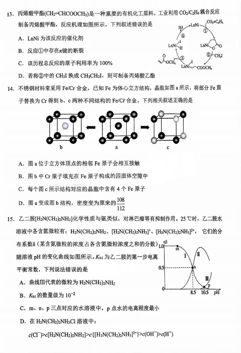 化学试卷_2025年2月_2502272025届四川省南充市高三第二次适应性考试（全科）_2025届四川省南充市高三第二次适应性考试化学