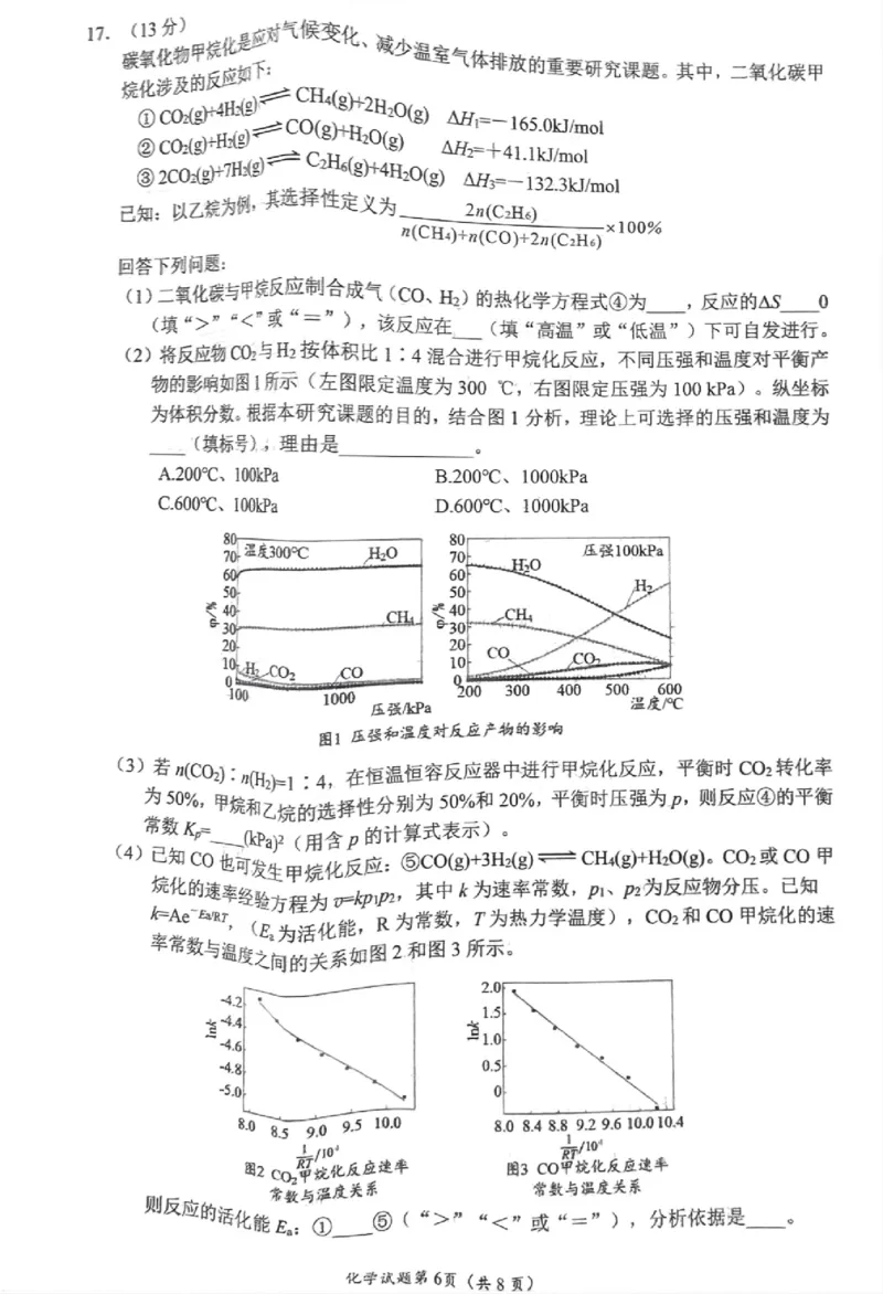 化学试卷_2025年2月_2502272025届四川省南充市高三第二次适应性考试（全科）_2025届四川省南充市高三第二次适应性考试化学
