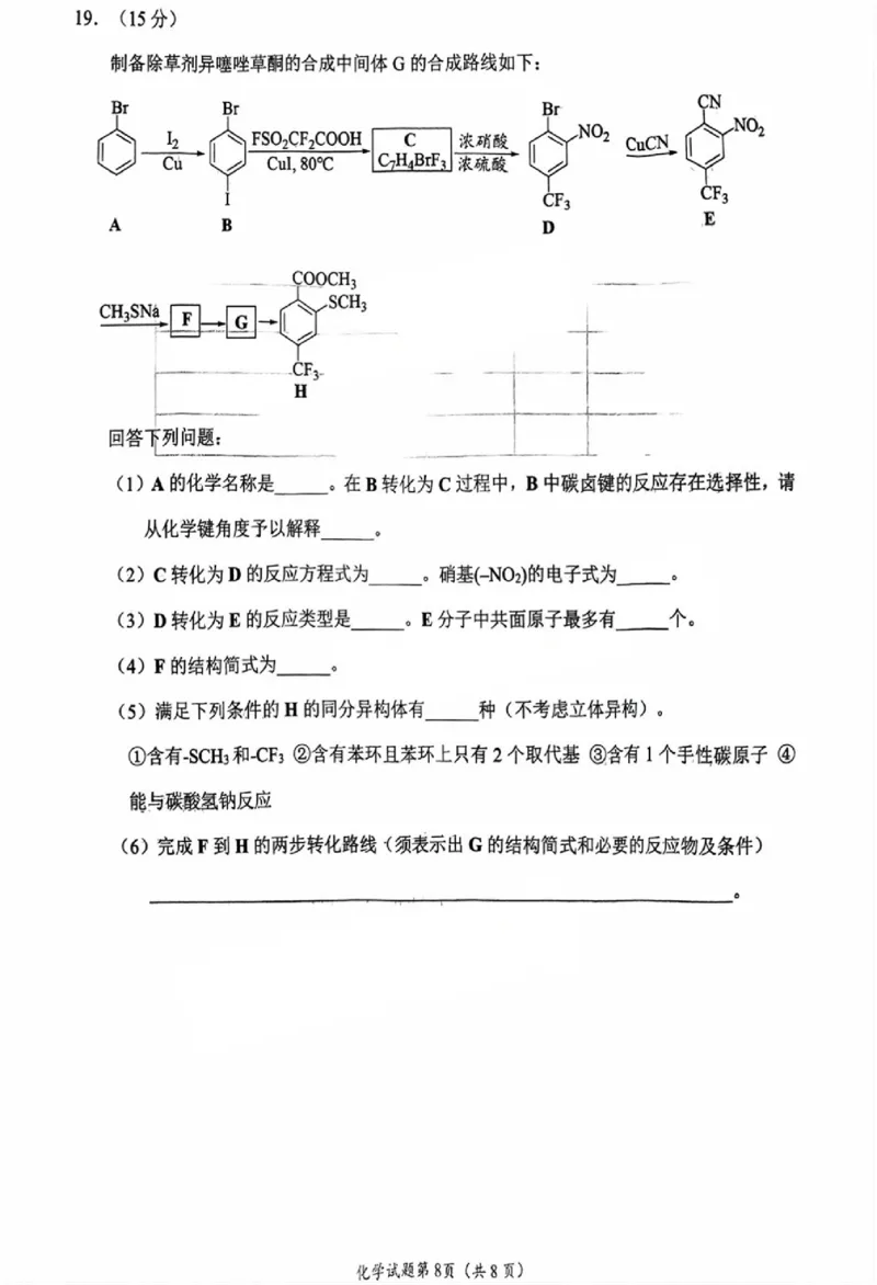 化学试卷_2025年2月_2502272025届四川省南充市高三第二次适应性考试（全科）_2025届四川省南充市高三第二次适应性考试化学