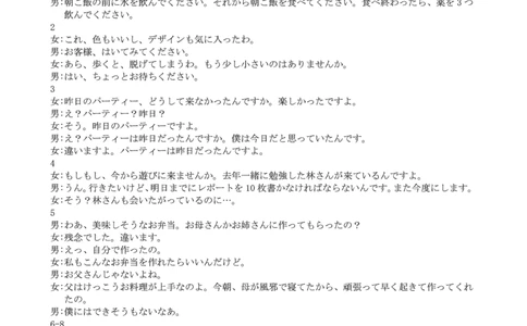 1号卷&middot;A10联盟2025届高三5月最后一卷日语答案_2025年5月_250519安徽省1号卷&middot;A10联盟2025届高三5月最后一卷（全科）