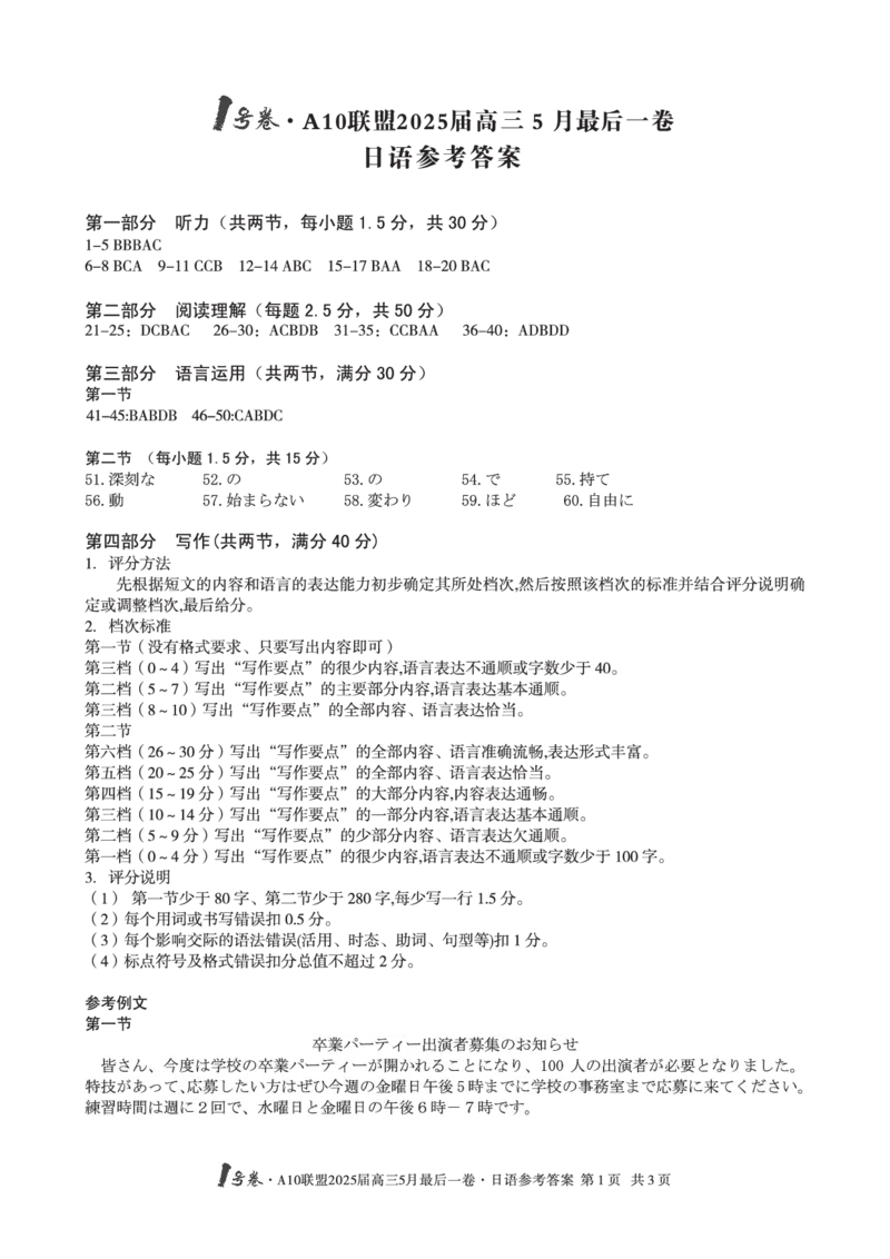 1号卷&middot;A10联盟2025届高三5月最后一卷日语答案_2025年5月_250519安徽省1号卷&middot;A10联盟2025届高三5月最后一卷（全科）