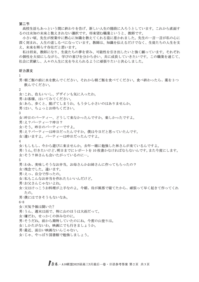 1号卷&middot;A10联盟2025届高三5月最后一卷日语答案_2025年5月_250519安徽省1号卷&middot;A10联盟2025届高三5月最后一卷（全科）