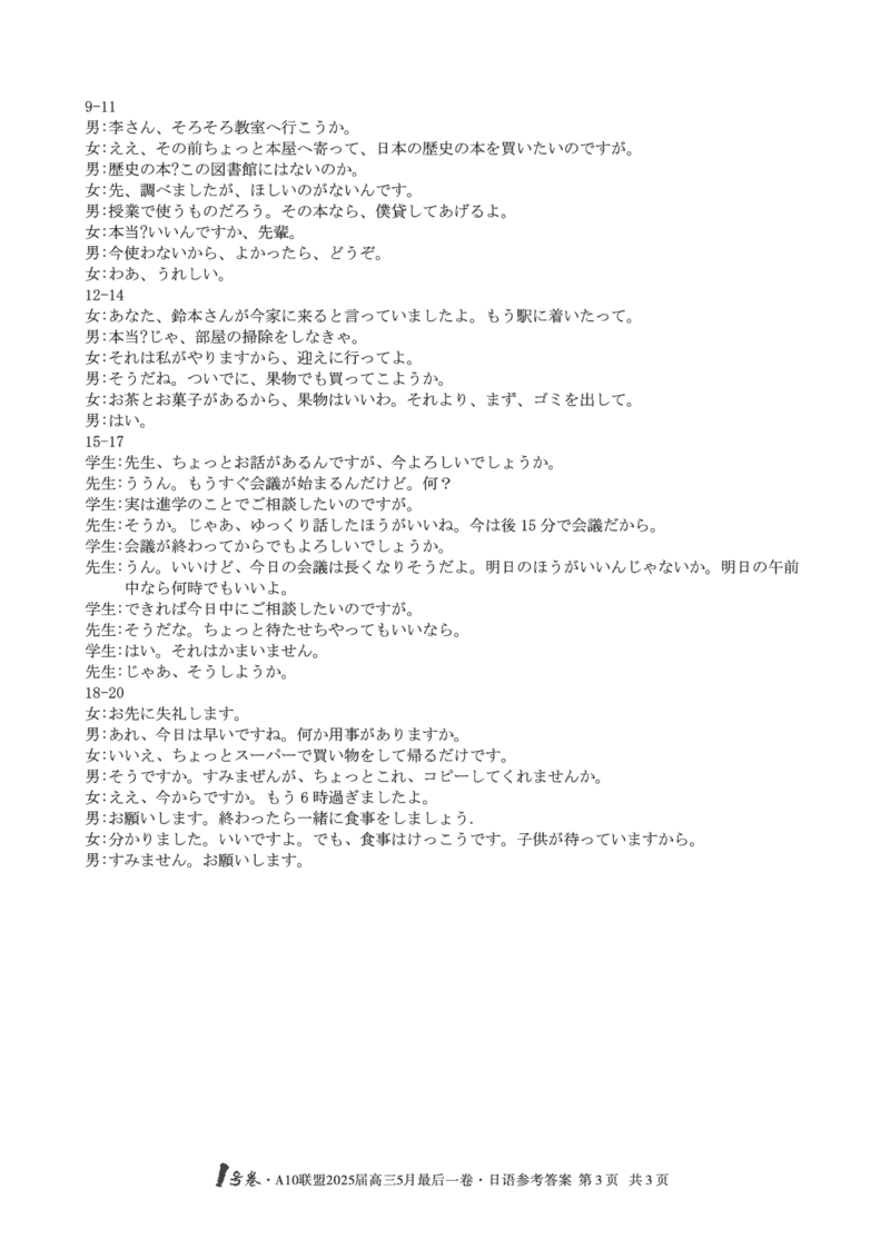1号卷&middot;A10联盟2025届高三5月最后一卷日语答案_2025年5月_250519安徽省1号卷&middot;A10联盟2025届高三5月最后一卷（全科）