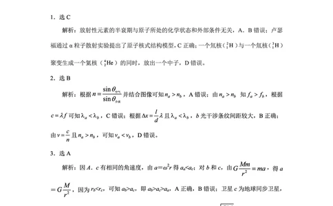云南省红河州、文山州2025届高中毕业生第一次复习统一检测物理答案_2025年1月_250102云南省红河州、文山州2025届高中毕业生第一次复习统一检测