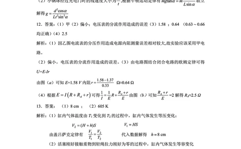云南省红河州、文山州2025届高中毕业生第一次复习统一检测物理答案_2025年1月_250102云南省红河州、文山州2025届高中毕业生第一次复习统一检测
