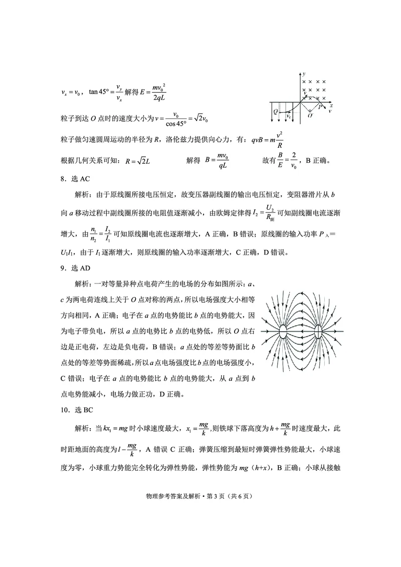 云南省红河州、文山州2025届高中毕业生第一次复习统一检测物理答案_2025年1月_250102云南省红河州、文山州2025届高中毕业生第一次复习统一检测