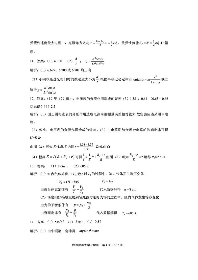 云南省红河州、文山州2025届高中毕业生第一次复习统一检测物理答案_2025年1月_250102云南省红河州、文山州2025届高中毕业生第一次复习统一检测