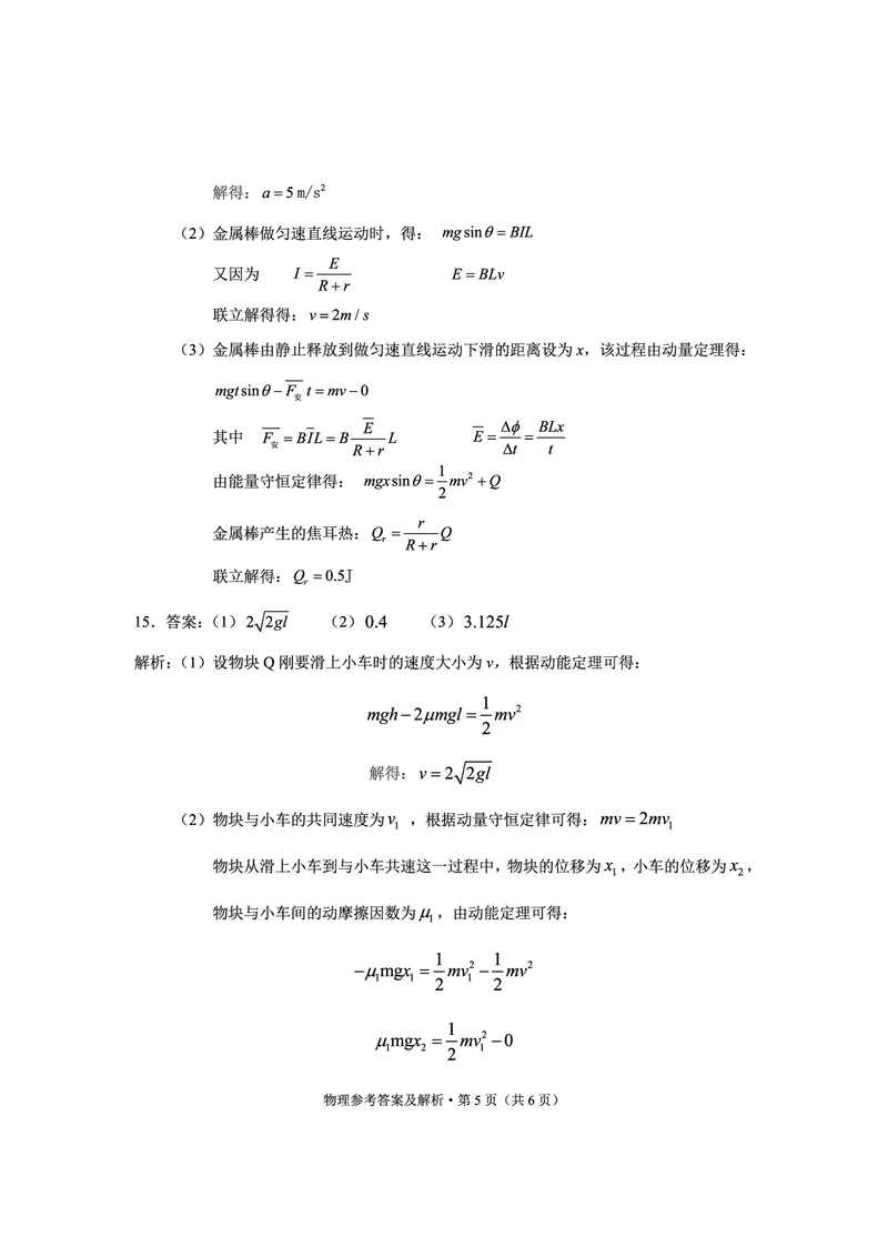 云南省红河州、文山州2025届高中毕业生第一次复习统一检测物理答案_2025年1月_250102云南省红河州、文山州2025届高中毕业生第一次复习统一检测