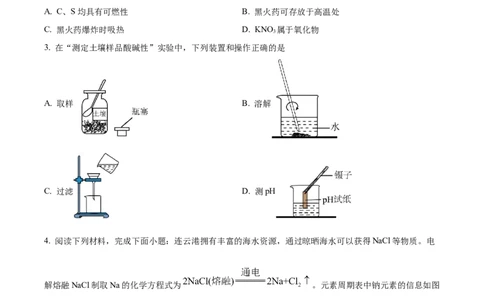 精品解析：2024年江苏省连云港市中考化学真题（原卷版）_中考真题_5.化学中考真题2015-2024年_2024年中考化学真题_精品解析：2024年江苏省连云港市中考化学真题