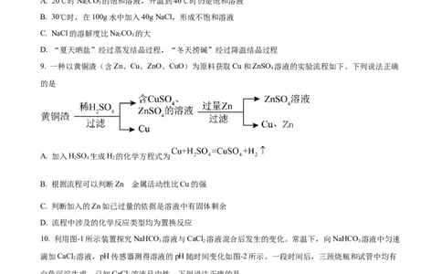 精品解析：2024年江苏省连云港市中考化学真题（原卷版）_中考真题_5.化学中考真题2015-2024年_2024年中考化学真题_精品解析：2024年江苏省连云港市中考化学真题