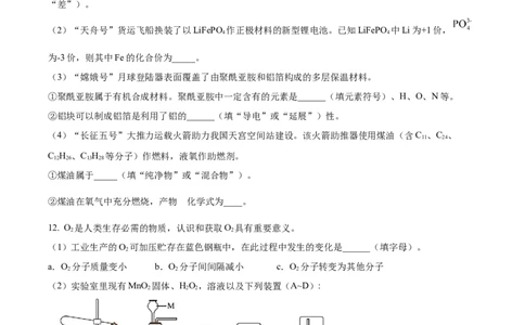 精品解析：2024年江苏省连云港市中考化学真题（原卷版）_中考真题_5.化学中考真题2015-2024年_2024年中考化学真题_精品解析：2024年江苏省连云港市中考化学真题