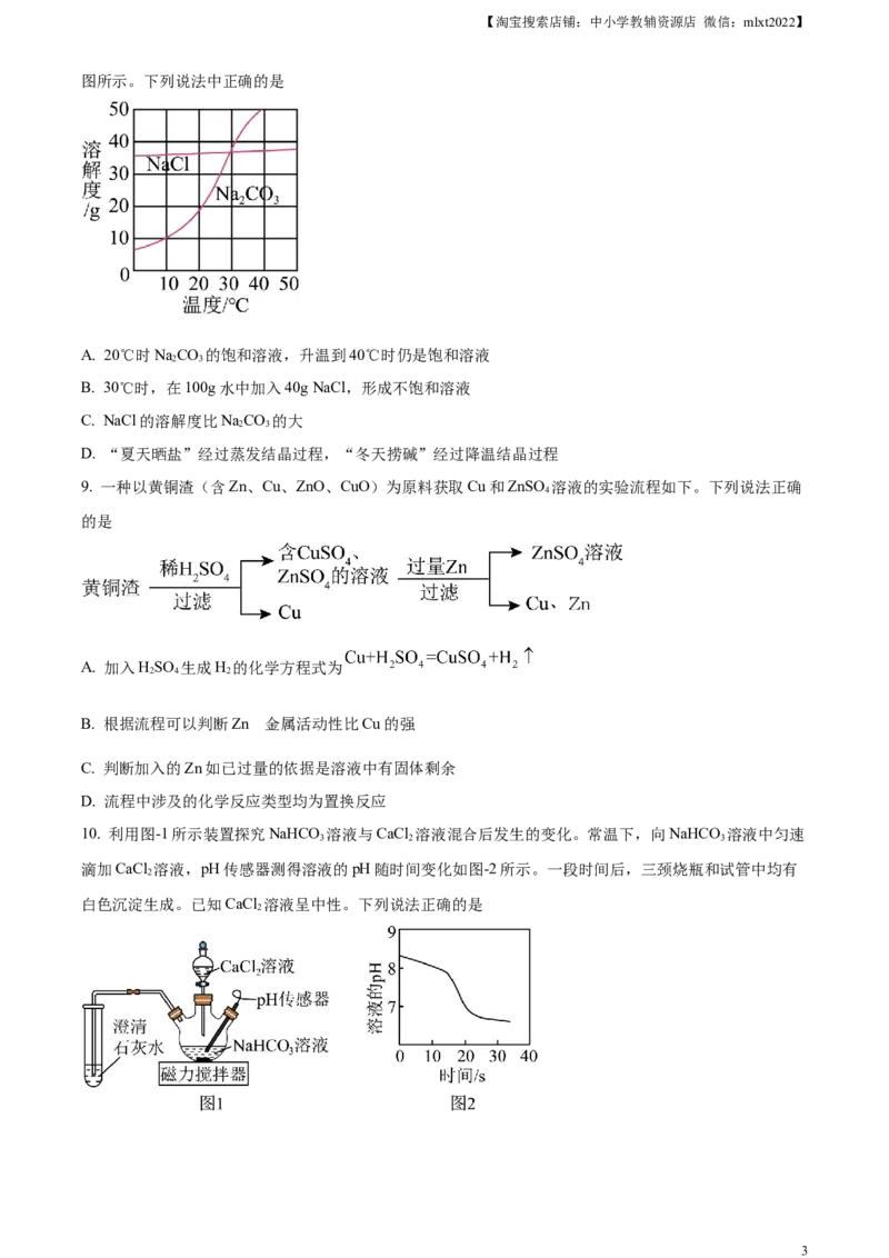 精品解析：2024年江苏省连云港市中考化学真题（原卷版）_中考真题_5.化学中考真题2015-2024年_2024年中考化学真题_精品解析：2024年江苏省连云港市中考化学真题