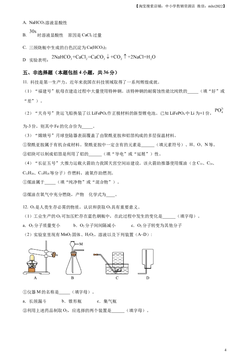 精品解析：2024年江苏省连云港市中考化学真题（原卷版）_中考真题_5.化学中考真题2015-2024年_2024年中考化学真题_精品解析：2024年江苏省连云港市中考化学真题