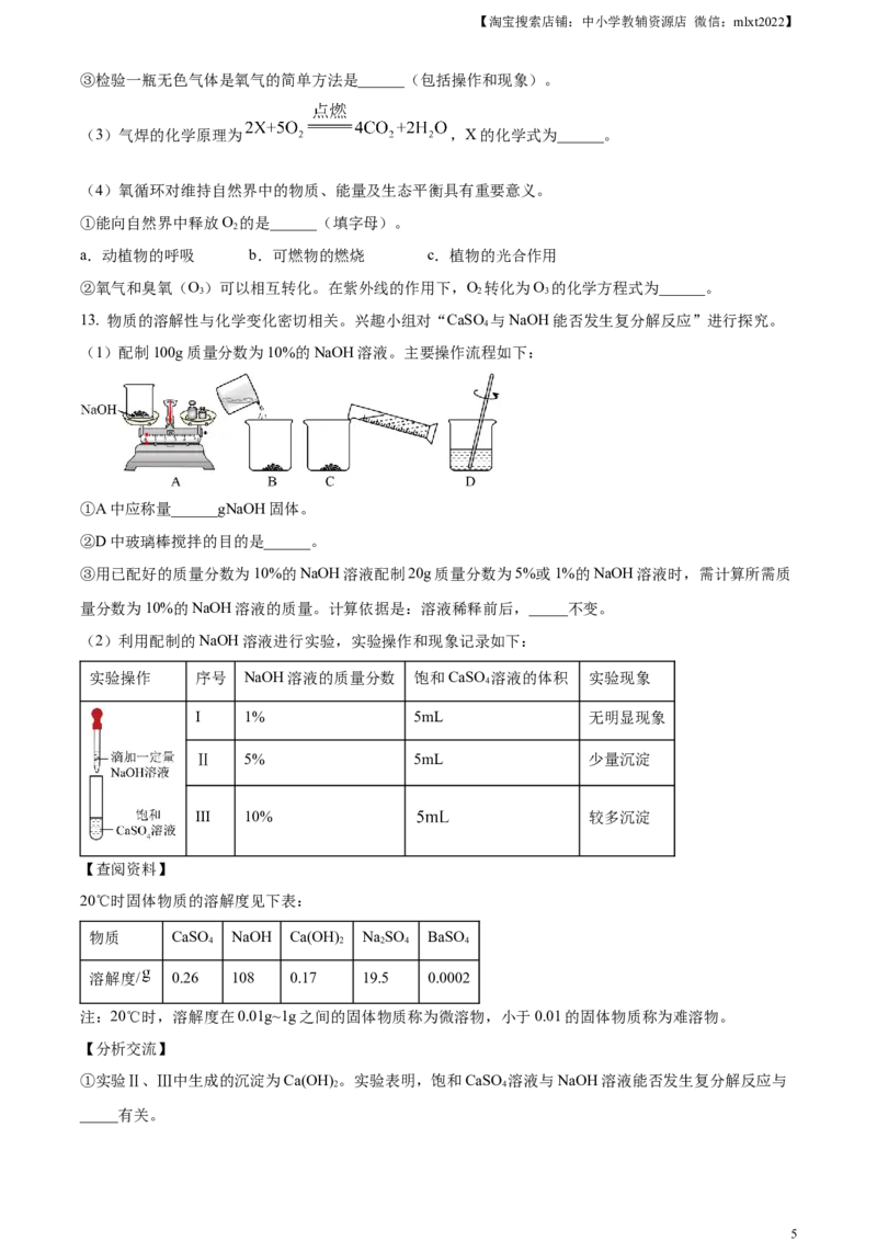 精品解析：2024年江苏省连云港市中考化学真题（原卷版）_中考真题_5.化学中考真题2015-2024年_2024年中考化学真题_精品解析：2024年江苏省连云港市中考化学真题
