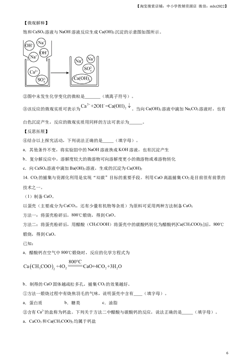 精品解析：2024年江苏省连云港市中考化学真题（原卷版）_中考真题_5.化学中考真题2015-2024年_2024年中考化学真题_精品解析：2024年江苏省连云港市中考化学真题