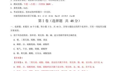 高一化学第一次月考卷（全解全析）_1多考区联考试卷_2510092025-2026学年高一化学上学期第一次月考_2025-2026学年高一化学上学期第一次月考（苏教版2019）Word版含解析