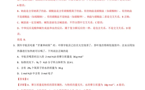 高一化学第一次月考卷（全解全析）_1多考区联考试卷_2510092025-2026学年高一化学上学期第一次月考_2025-2026学年高一化学上学期第一次月考（苏教版2019）Word版含解析