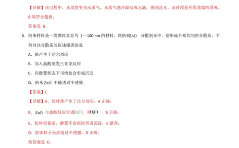 高一化学第一次月考卷（全解全析）_1多考区联考试卷_2510092025-2026学年高一化学上学期第一次月考_2025-2026学年高一化学上学期第一次月考（苏教版2019）Word版含解析