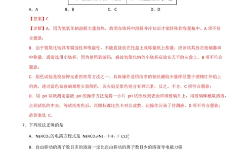 高一化学第一次月考卷（全解全析）_1多考区联考试卷_2510092025-2026学年高一化学上学期第一次月考_2025-2026学年高一化学上学期第一次月考（苏教版2019）Word版含解析