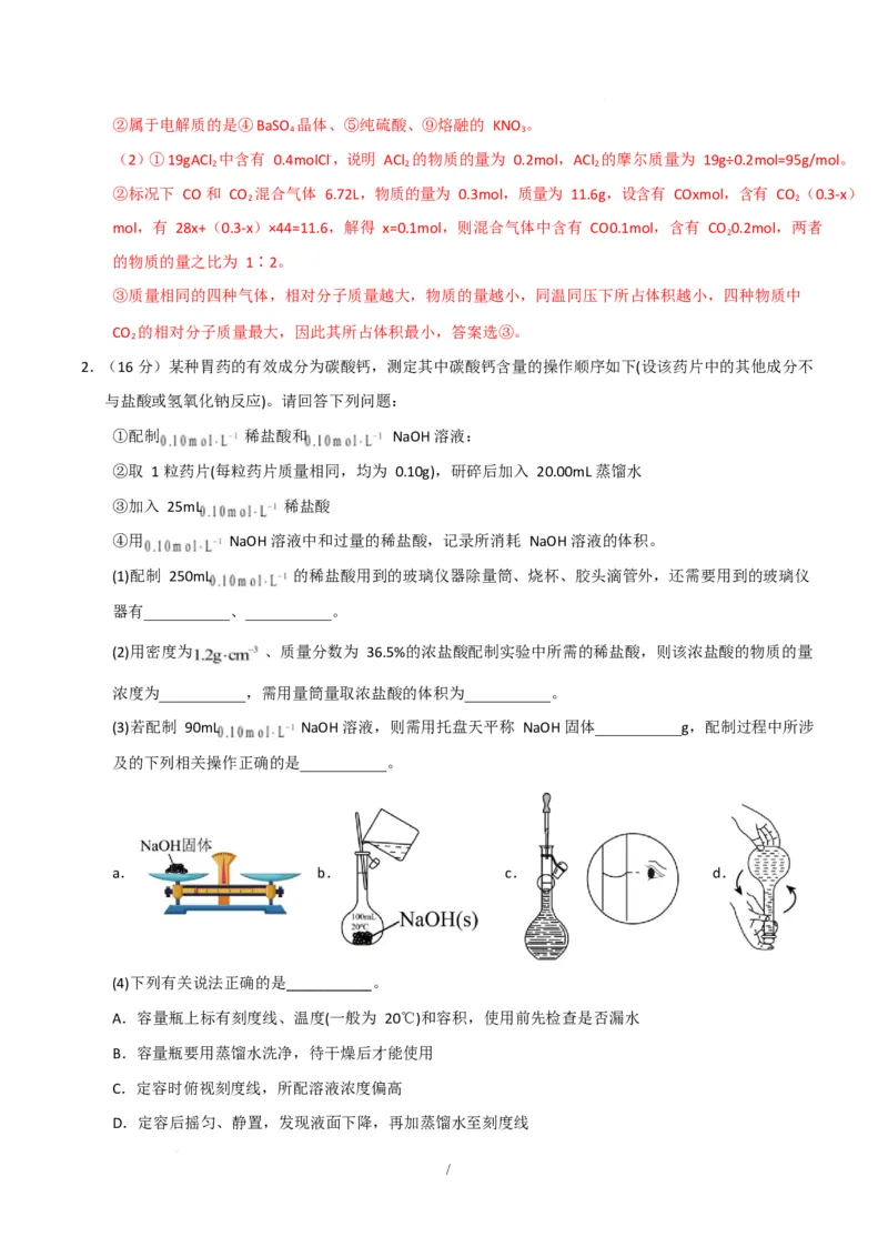 高一化学第一次月考卷（全解全析）_1多考区联考试卷_2510092025-2026学年高一化学上学期第一次月考_2025-2026学年高一化学上学期第一次月考（苏教版2019）Word版含解析
