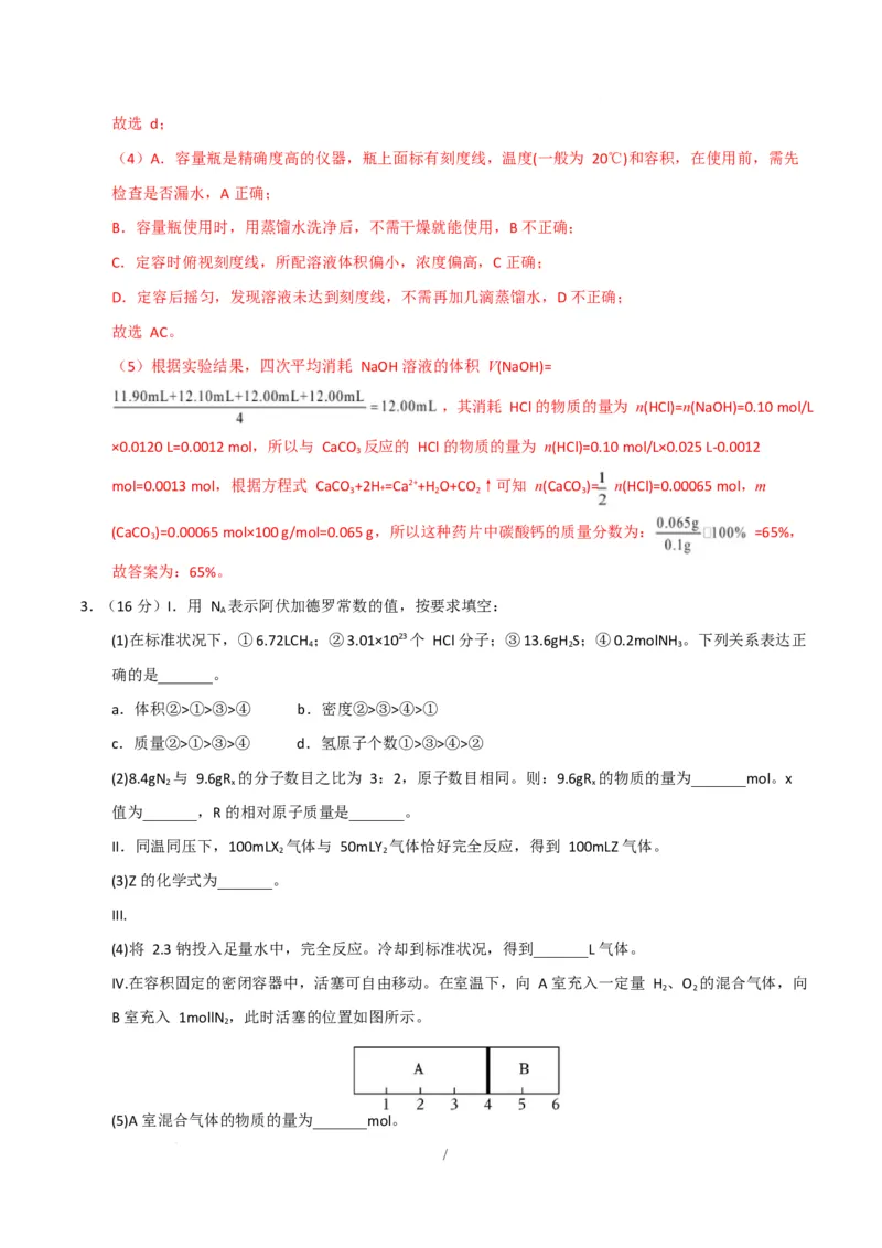 高一化学第一次月考卷（全解全析）_1多考区联考试卷_2510092025-2026学年高一化学上学期第一次月考_2025-2026学年高一化学上学期第一次月考（苏教版2019）Word版含解析
