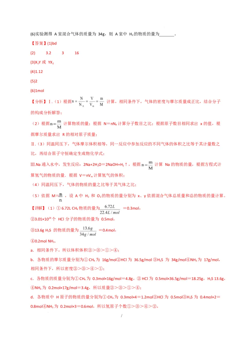 高一化学第一次月考卷（全解全析）_1多考区联考试卷_2510092025-2026学年高一化学上学期第一次月考_2025-2026学年高一化学上学期第一次月考（苏教版2019）Word版含解析