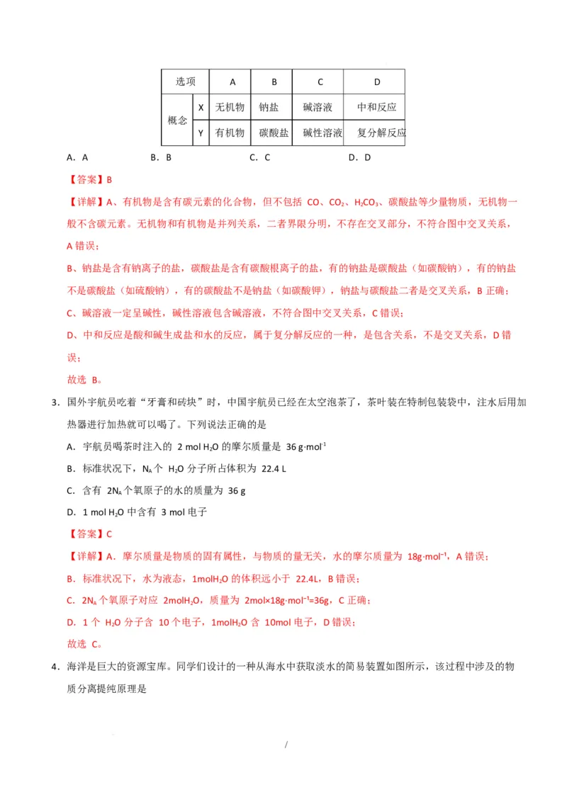 高一化学第一次月考卷（全解全析）_1多考区联考试卷_2510092025-2026学年高一化学上学期第一次月考_2025-2026学年高一化学上学期第一次月考（苏教版2019）Word版含解析