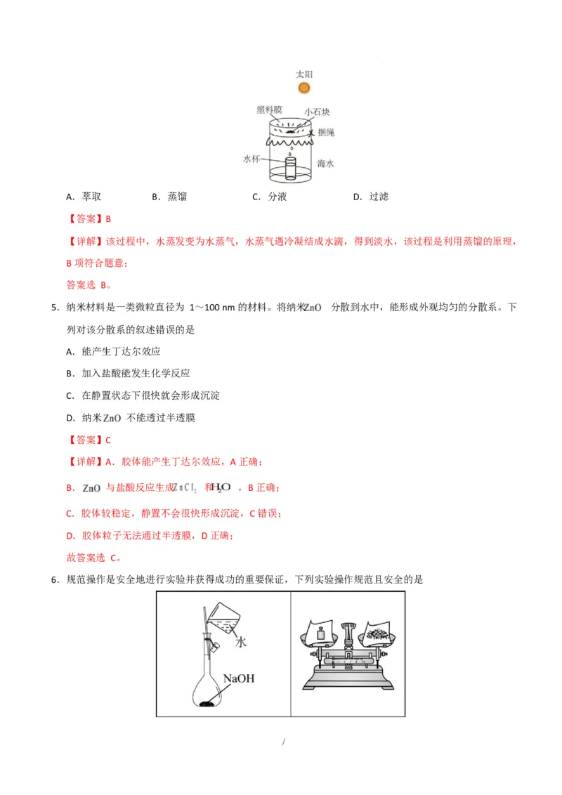 高一化学第一次月考卷（全解全析）_1多考区联考试卷_2510092025-2026学年高一化学上学期第一次月考_2025-2026学年高一化学上学期第一次月考（苏教版2019）Word版含解析
