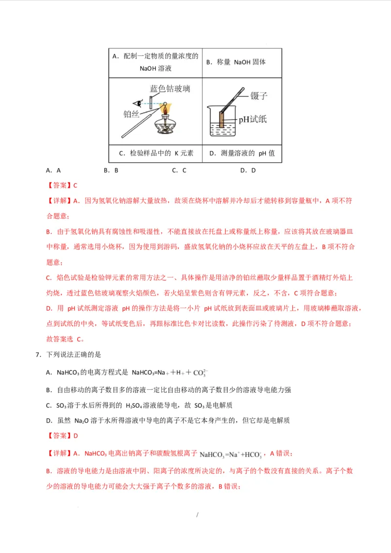 高一化学第一次月考卷（全解全析）_1多考区联考试卷_2510092025-2026学年高一化学上学期第一次月考_2025-2026学年高一化学上学期第一次月考（苏教版2019）Word版含解析