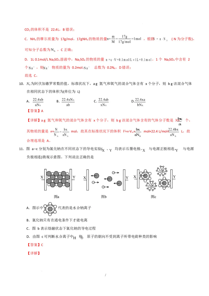 高一化学第一次月考卷（全解全析）_1多考区联考试卷_2510092025-2026学年高一化学上学期第一次月考_2025-2026学年高一化学上学期第一次月考（苏教版2019）Word版含解析