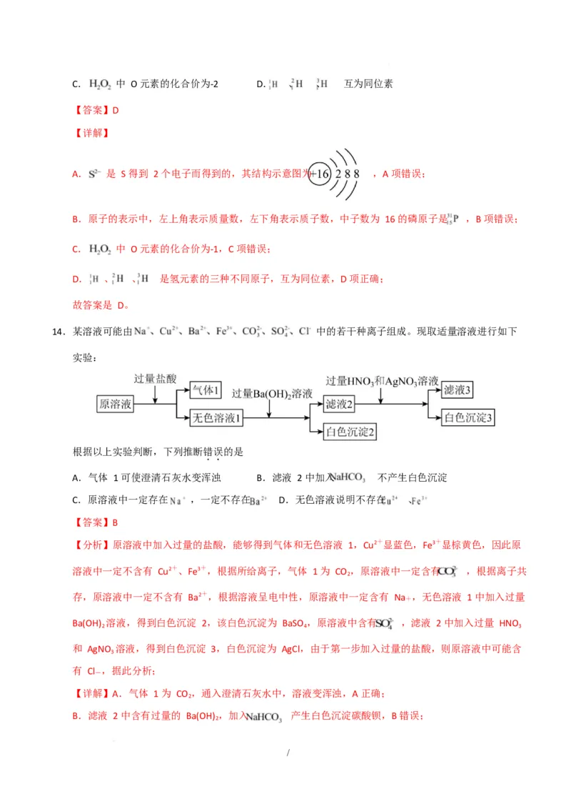 高一化学第一次月考卷（全解全析）_1多考区联考试卷_2510092025-2026学年高一化学上学期第一次月考_2025-2026学年高一化学上学期第一次月考（苏教版2019）Word版含解析