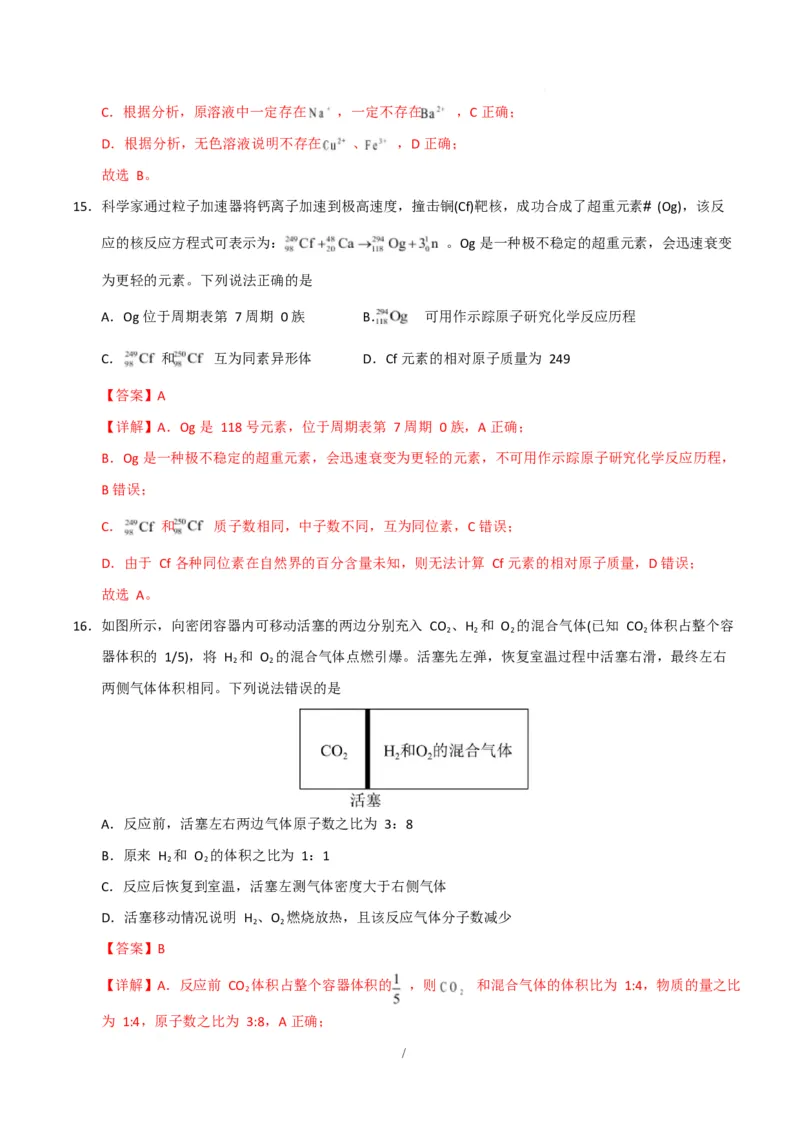 高一化学第一次月考卷（全解全析）_1多考区联考试卷_2510092025-2026学年高一化学上学期第一次月考_2025-2026学年高一化学上学期第一次月考（苏教版2019）Word版含解析