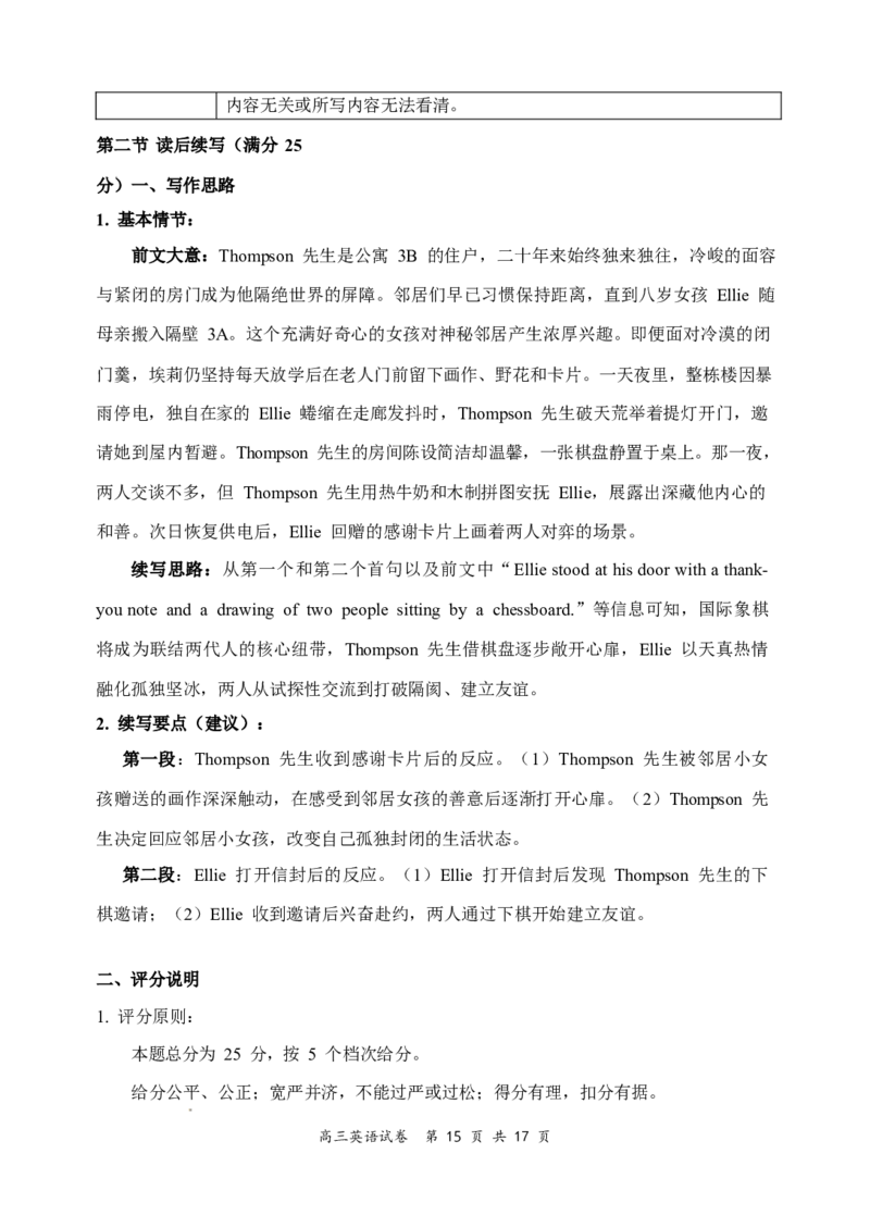 2025届江苏省盐城市高三考前指导卷英语试题（含答案及听力原文）_2025年5月_2505262025届江苏省盐城市高三考前指导卷（押题）（全科）