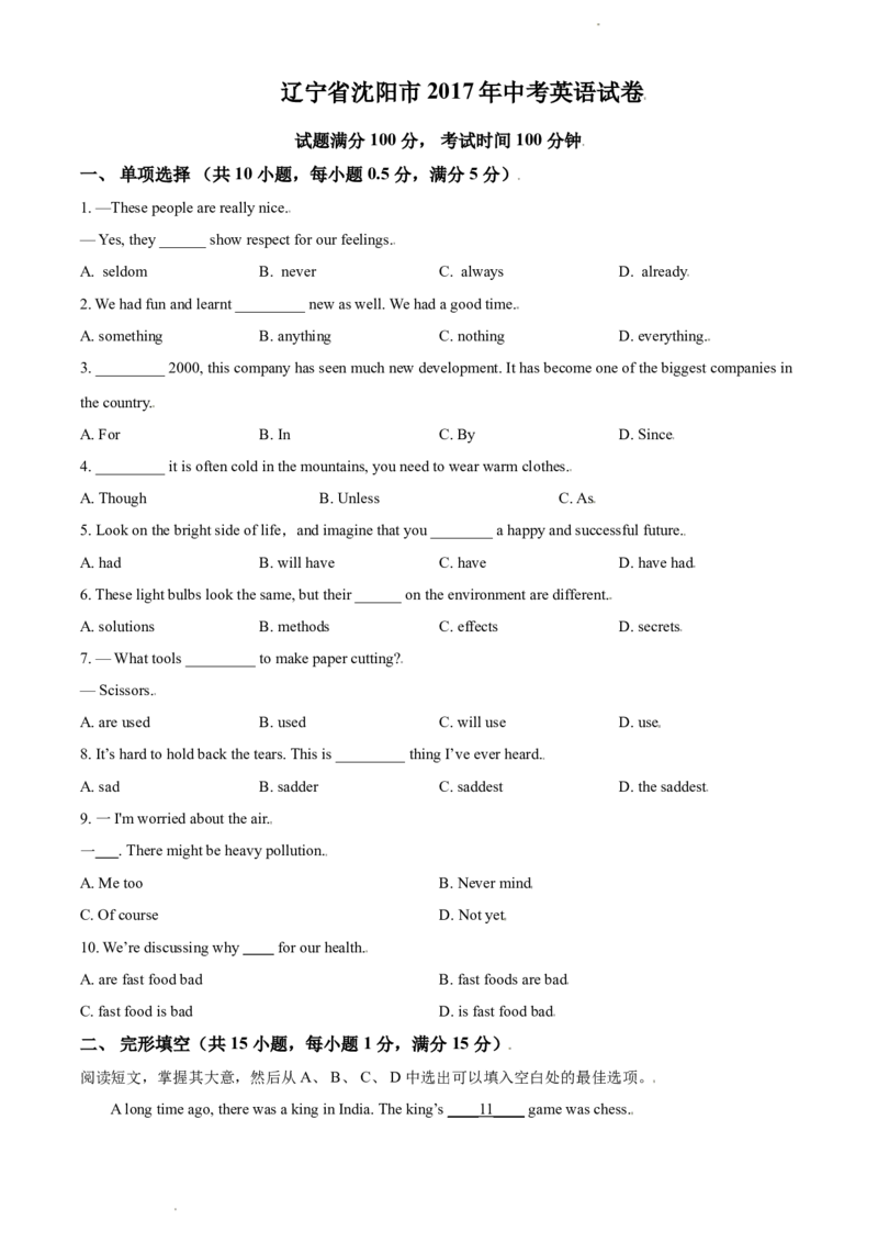 辽宁省沈阳市2017年中考英语试题（原卷版）_中考真题_3.英语中考真题2015-2024年_地区卷_辽宁省_辽宁英语_辽宁英语_沈阳英语08-22
