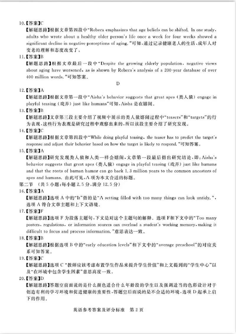 2025届广东省湛江市高三下学期普通高考测试(一模)英语试题答案_2025年3月_250308广东省湛江市2025年高三普通高考测试（一）（全科）_广东省湛江市2025年普通高考测试（一）英语